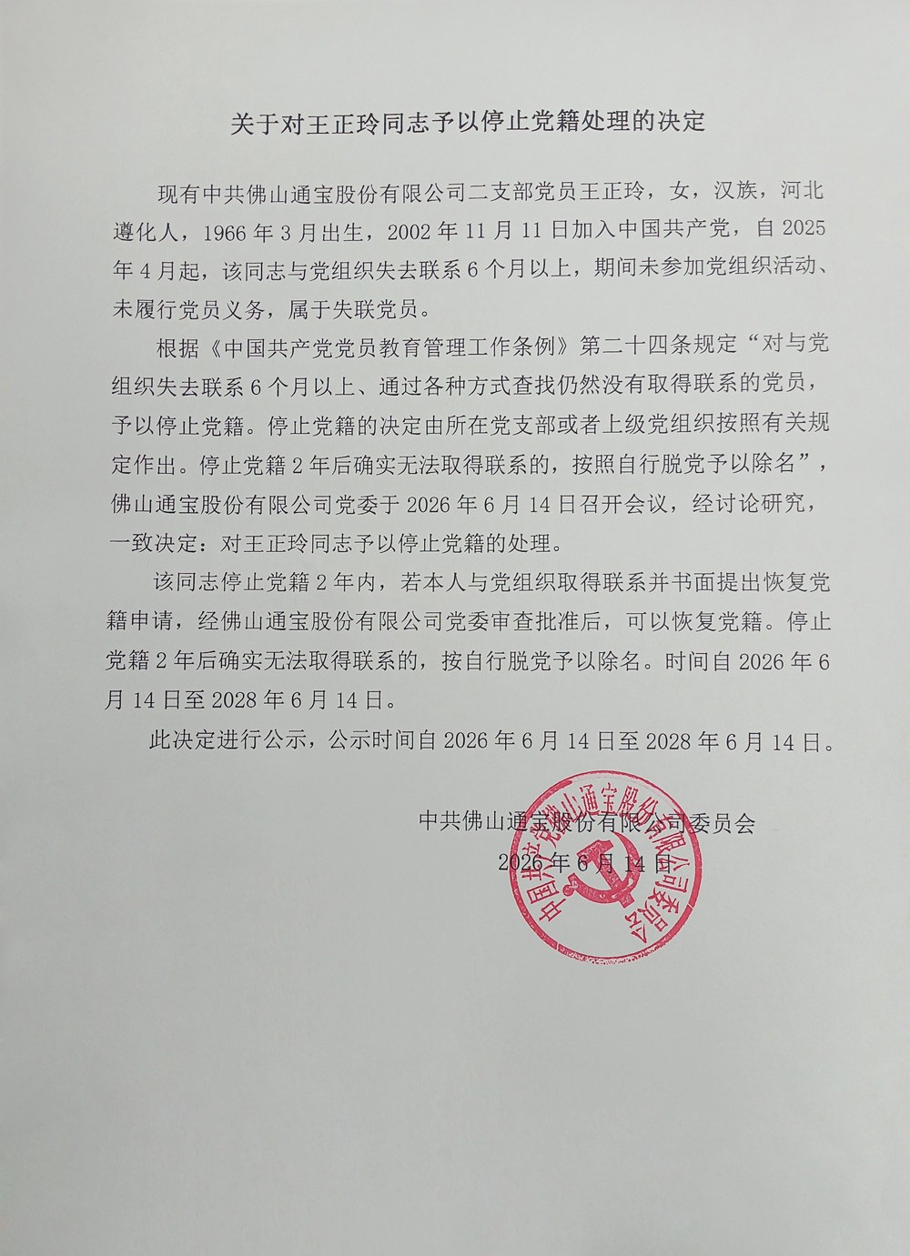 Important-Notice-20260804.jpg